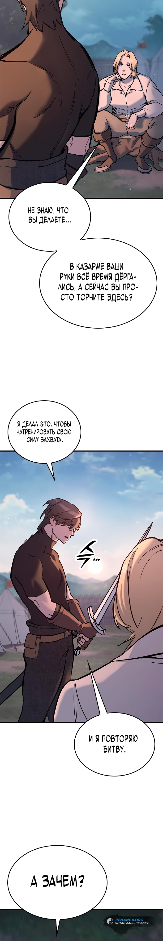 Страница 15 главы 5 манги Рыцарь, проживающий один и тот же день / A knight who lives for one day