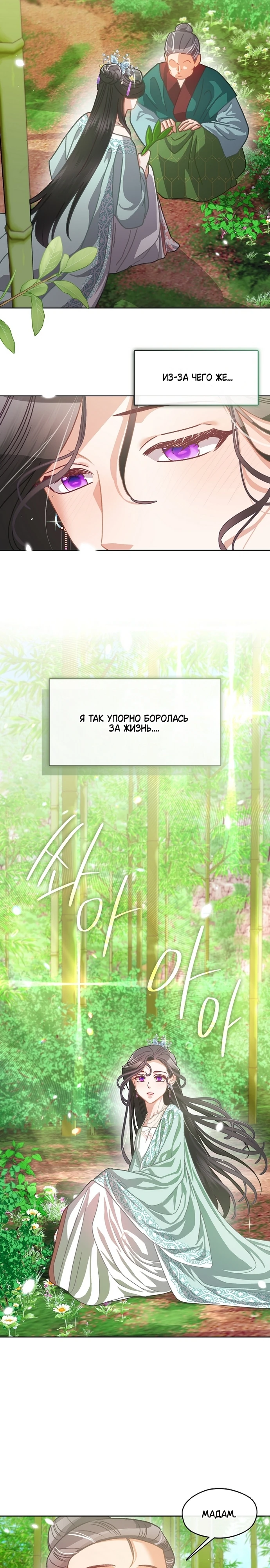 Страница 15 главы 5 манги Ночь зверя