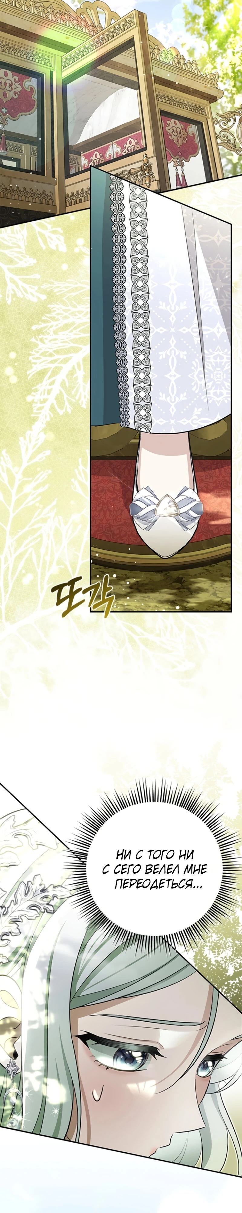 Страница 15 главы 5 манги Ночная жизнь рабыней-принцессы / Every Night with the Slave Princess