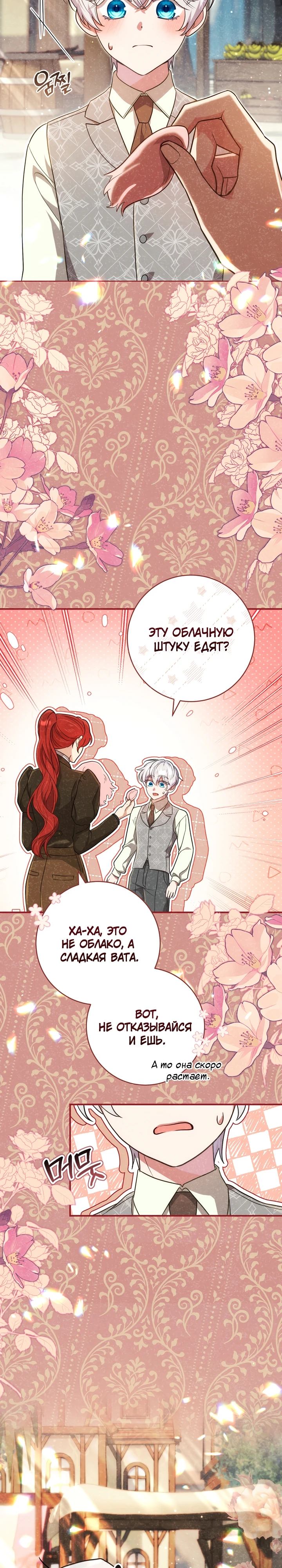 Страница 15 главы 5 манги Принц для тебя