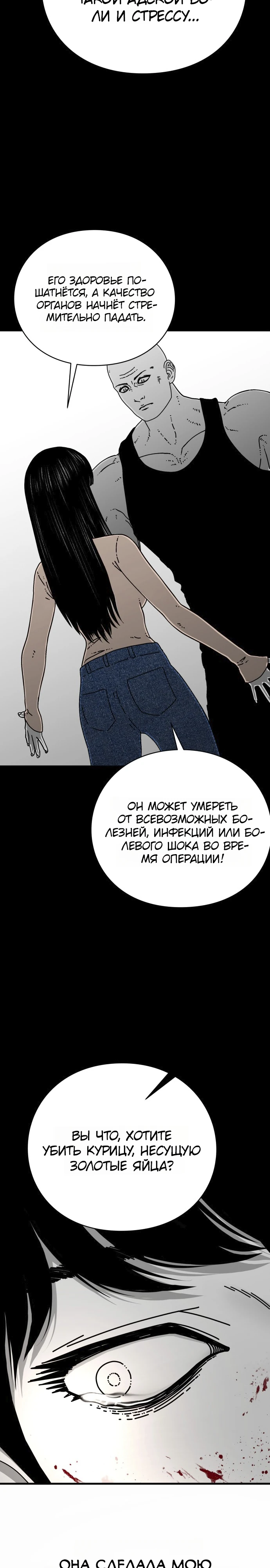 Страница 15 главы 5 манги Тело / The Body