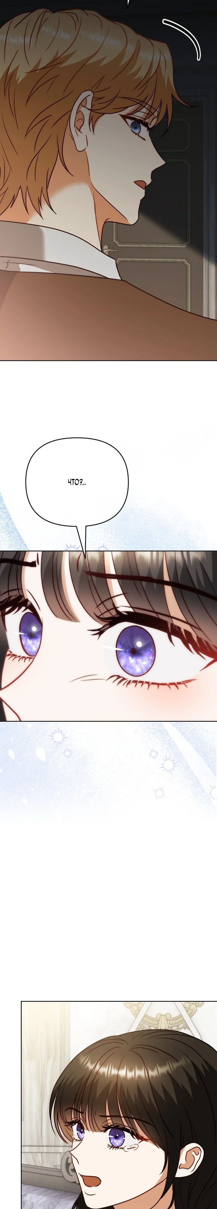 Страница 15 главы 5 манги В ловушке с чертовым врагом