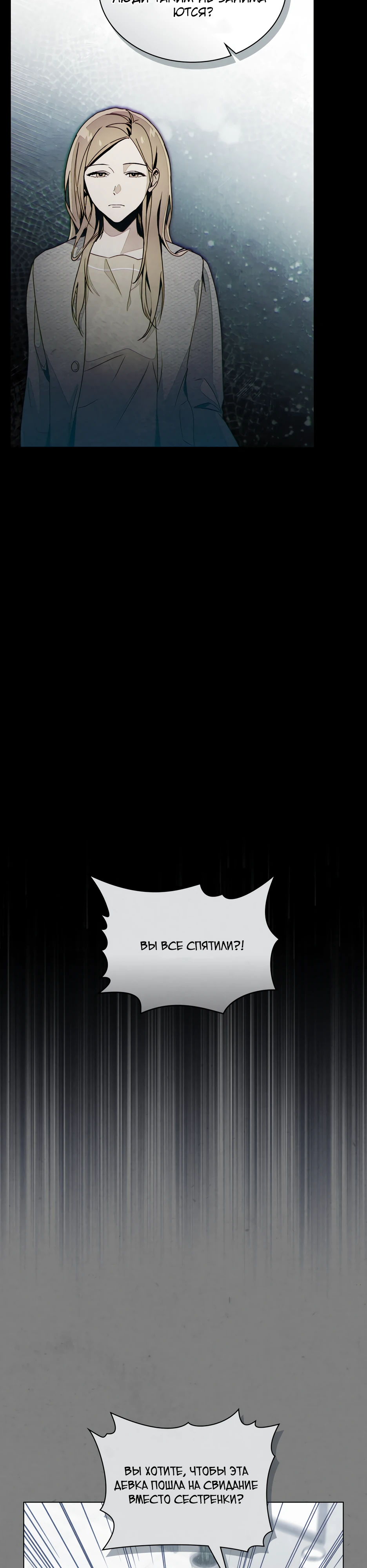 Страница 15 главы 5 манги Ночь обмана / A Night That Deceives You