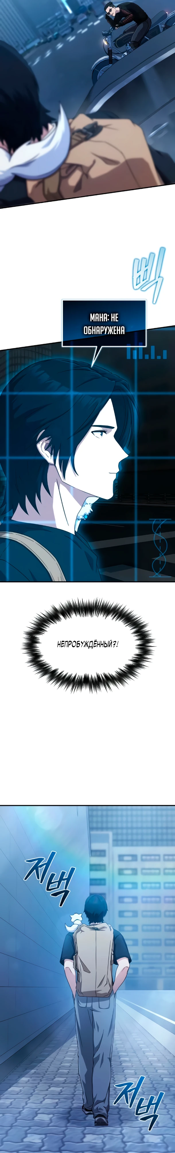 Страница 15 главы 5 манги Современная жизнь сильнейшего