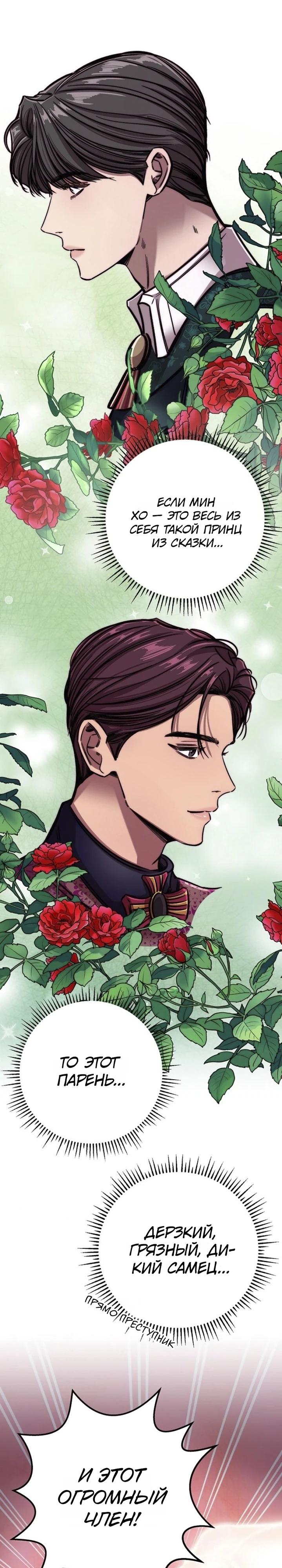 Страница 15 главы 5 манги Заставь меня потерять контроль