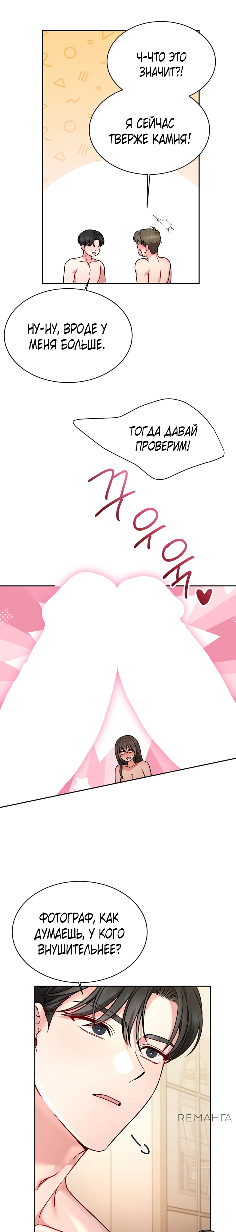 Страница 15 главы 5 манги Ты хочешь быть непристойным со мной?