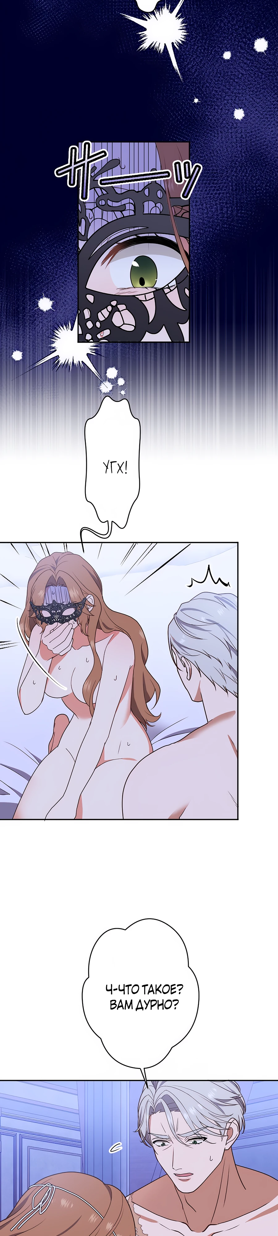 Страница 15 главы 5 манги Мужчина, с которым я провела ночь, оказался моим женихом