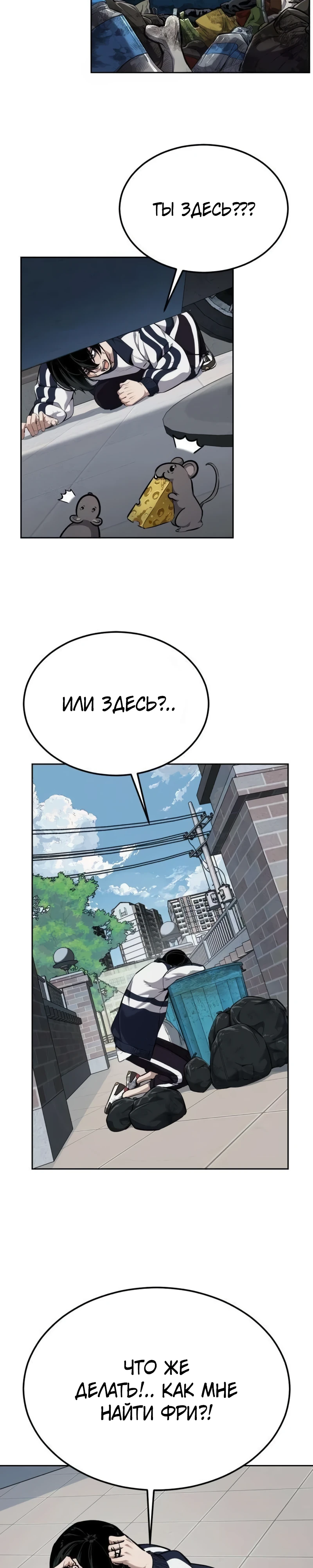 Страница 15 главы 5 манги Бессмертный мальчик / Resurrection boy