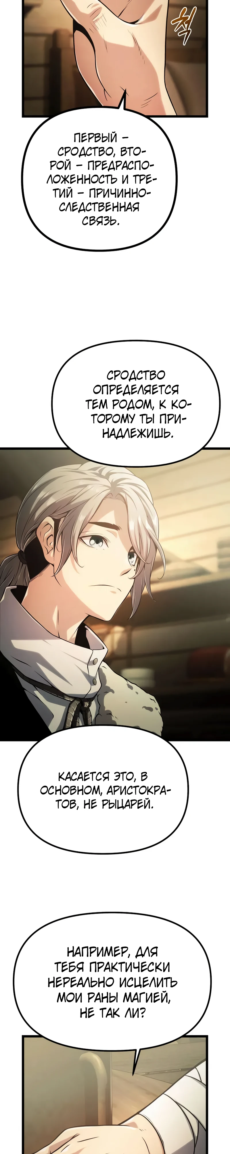 Страница 15 главы 5 манги Пастух-архимаг / The Shepherd Wizard