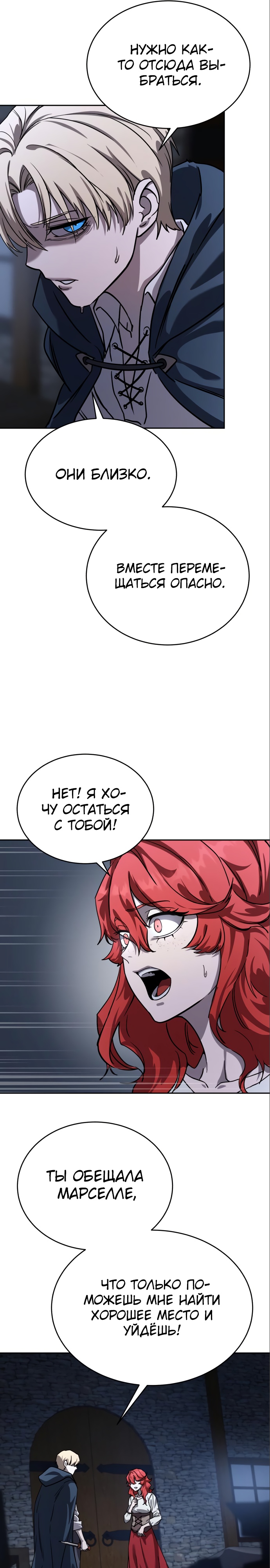 Страница 16 главы 5 манги Звёздный мастер меча / The Stellar Swordmaster