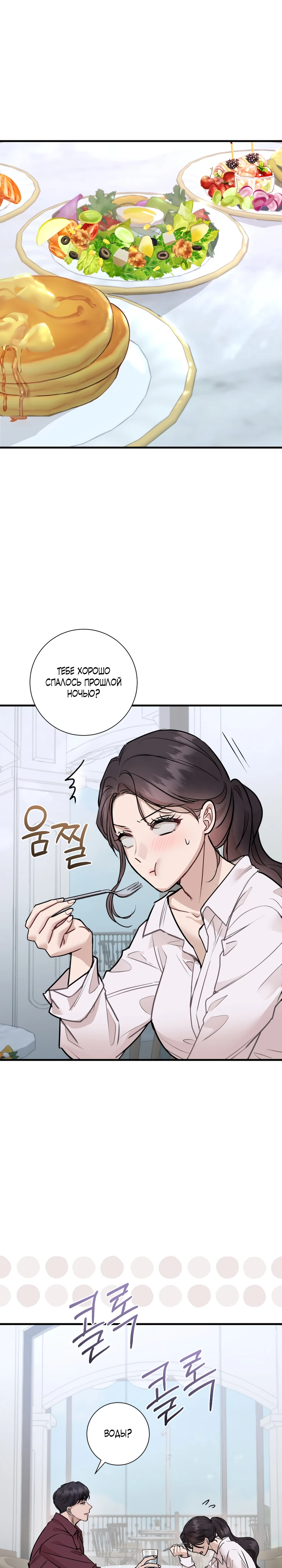 Страница 16 главы 5 манги Шепот ночи