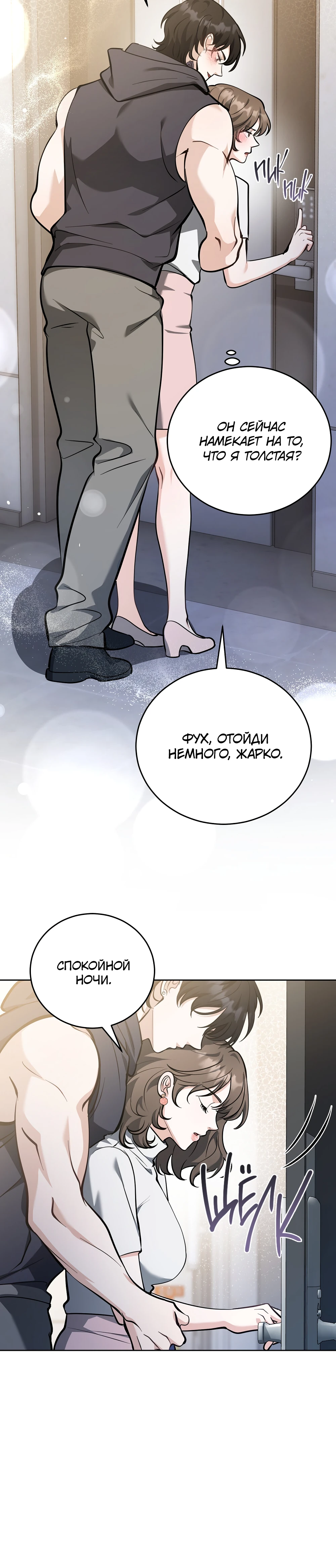Страница 16 главы 5 манги Похотливое нечто из соседней квартиры