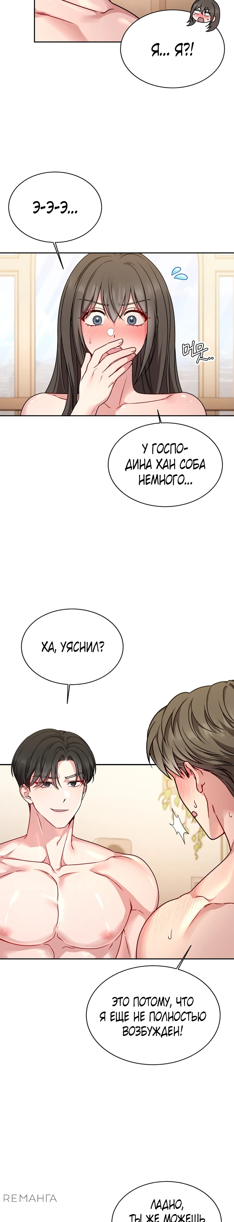 Страница 16 главы 5 манги Ты хочешь быть непристойным со мной?