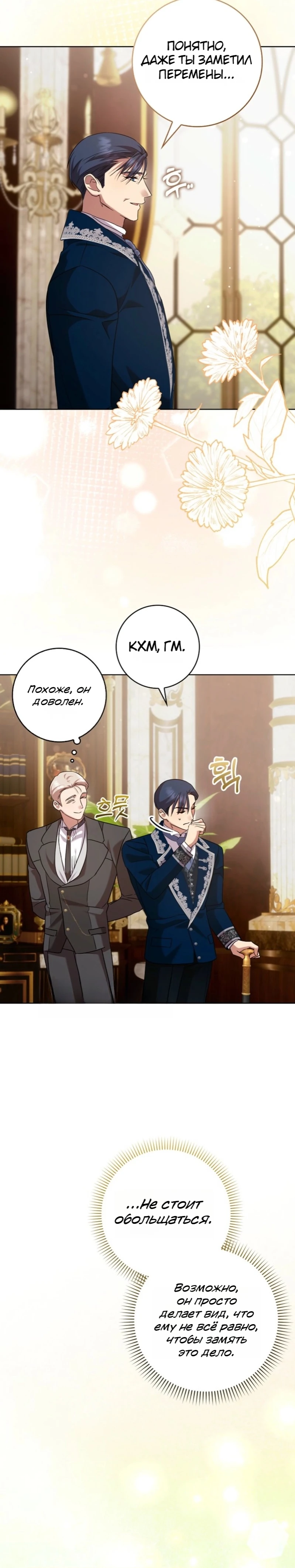 Страница 16 главы 5 манги Следи за языком, святая!