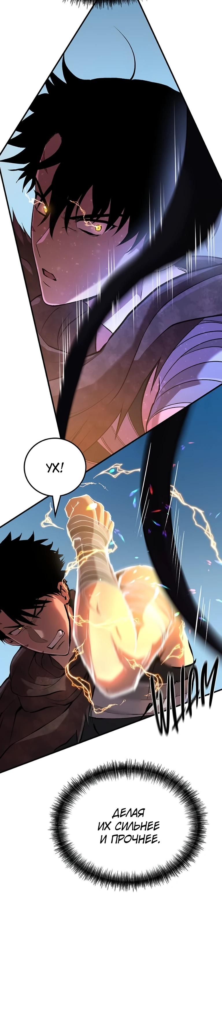 Страница 16 главы 5 манги Бросивший вызов Падению
