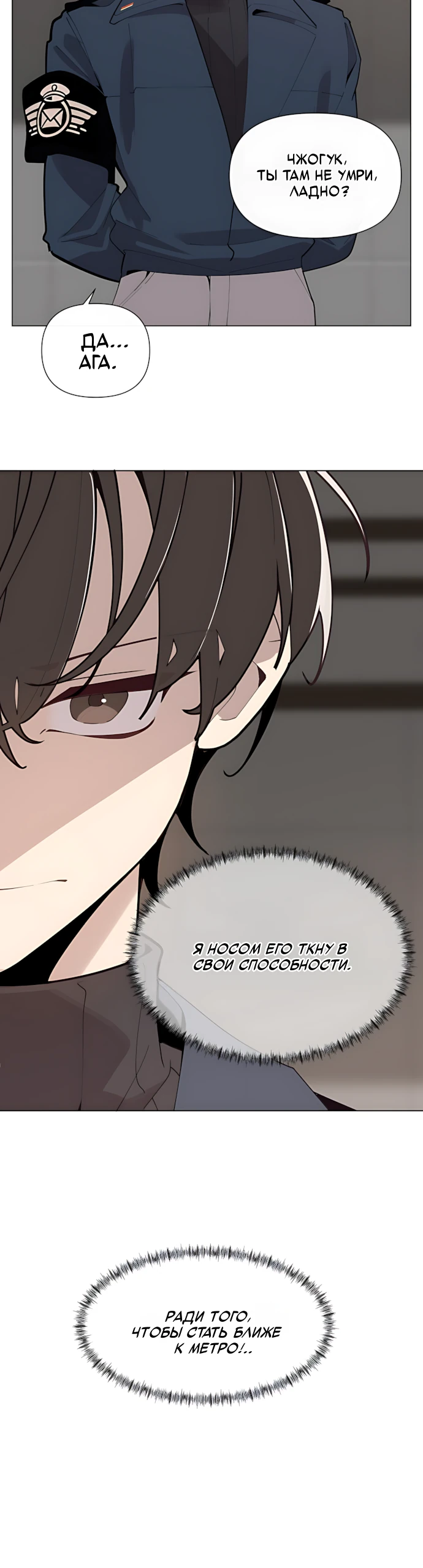 Страница 16 главы 5 манги Я - почтальон апокалипсиса