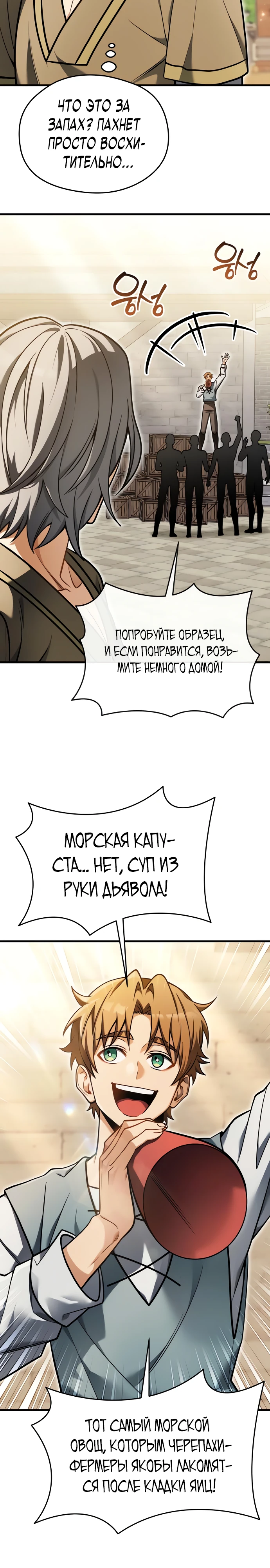 Страница 16 главы 5 манги Лорд другого мира всех накормит