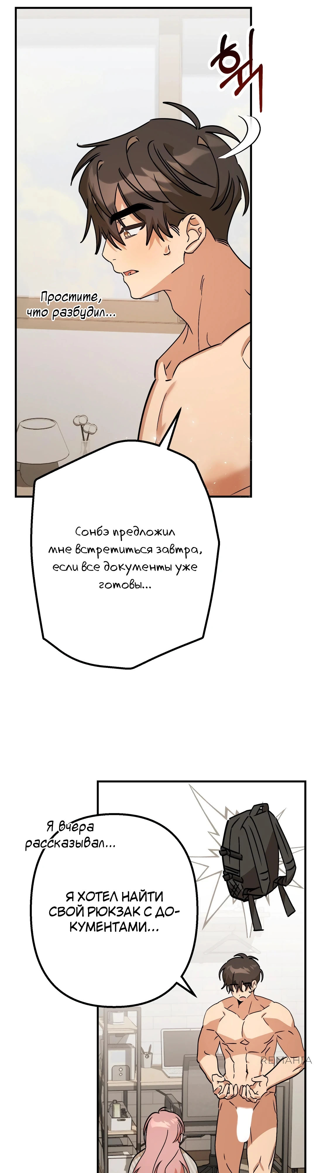 Страница 16 главы 5 манги Заряд милоты! Бум!