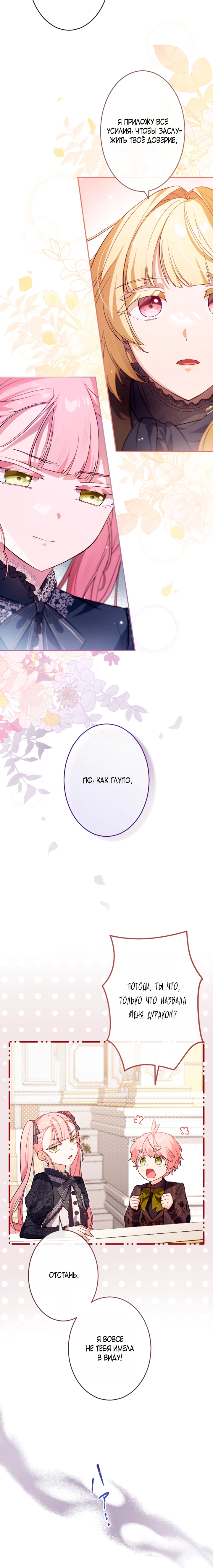 Страница 16 главы 5 манги Как выжить, будучи мачехой-злодейкой