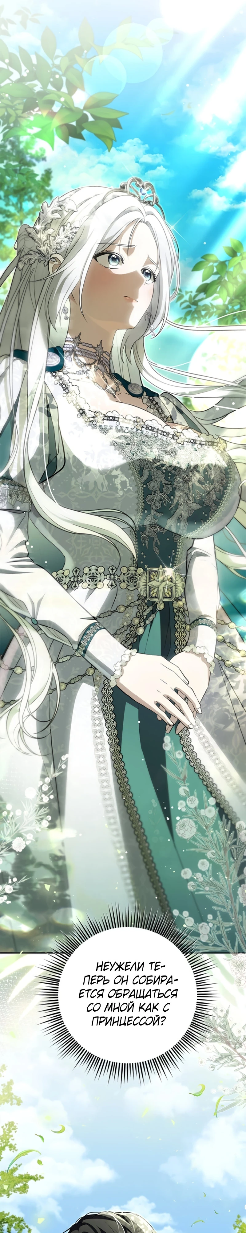 Страница 16 главы 5 манги Ночная жизнь рабыней-принцессы / Every Night with the Slave Princess