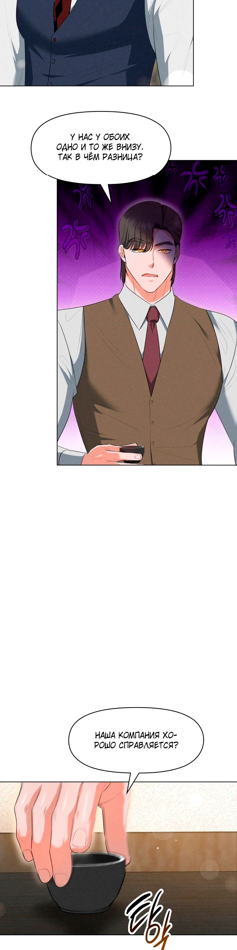 Страница 16 главы 5 манги У вас проблемы, мистер!