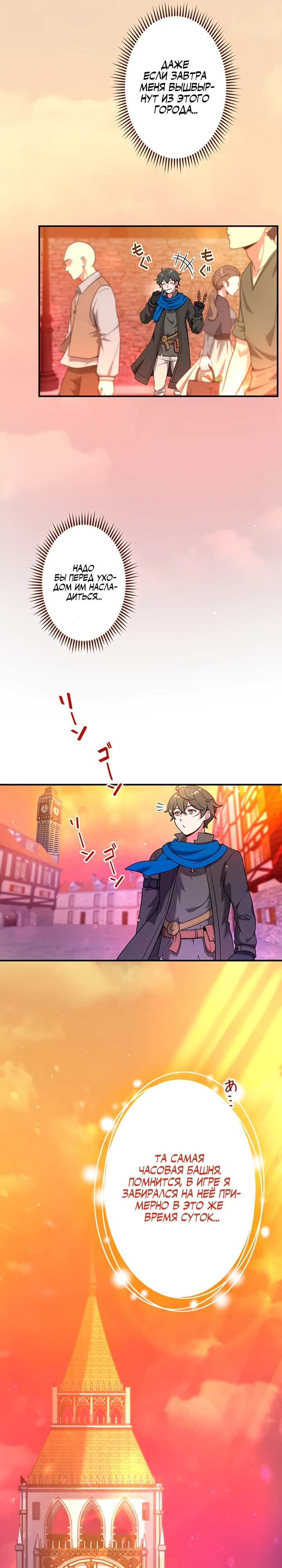 Страница 16 главы 5 манги Я переродился злодеем-статистом в мире игры