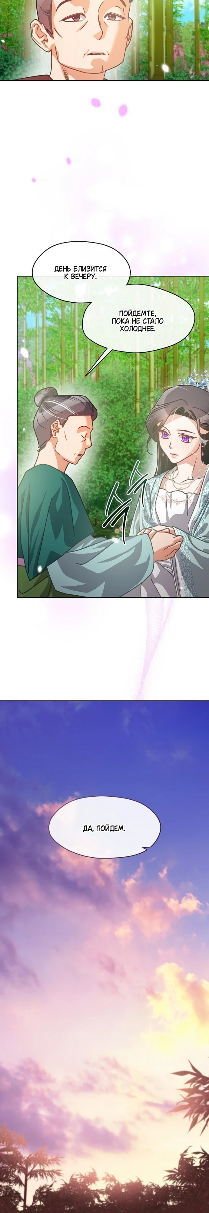 Страница 16 главы 5 манги Ночь зверя