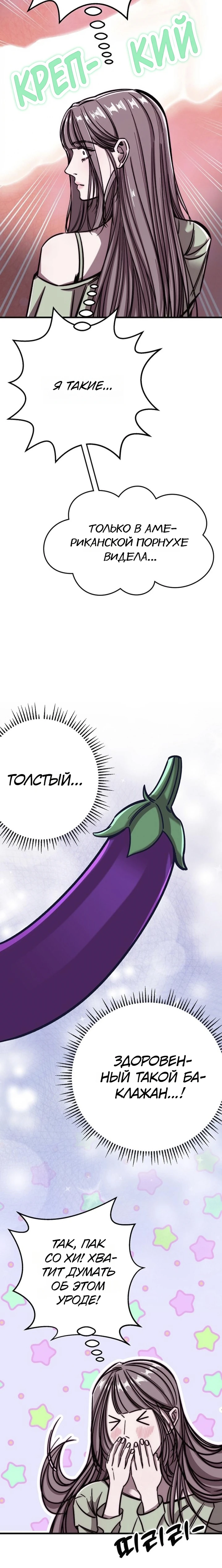Страница 16 главы 5 манги Заставь меня потерять контроль