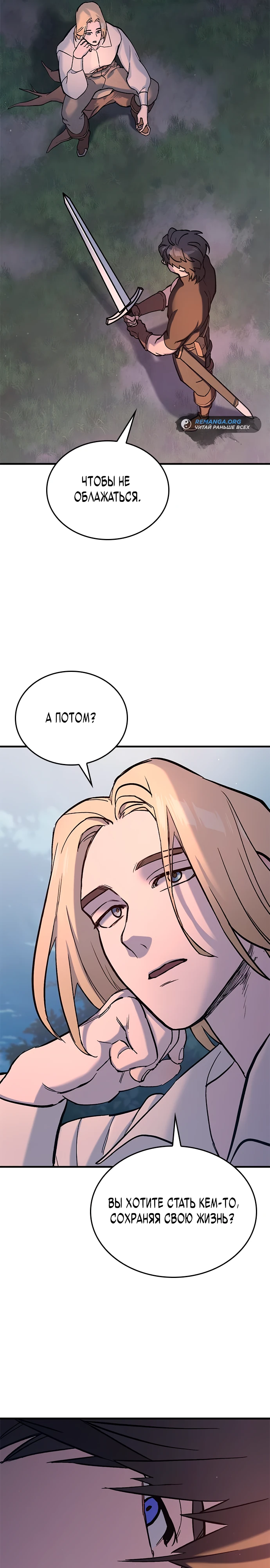 Страница 16 главы 5 манги Рыцарь, проживающий один и тот же день / A knight who lives for one day