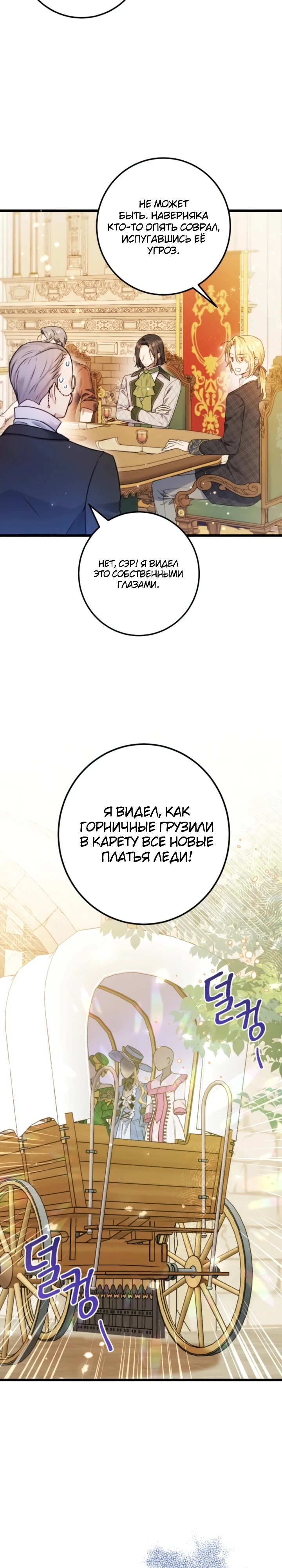 Страница 16 главы 5 манги Злодейка — миллионерша-решала