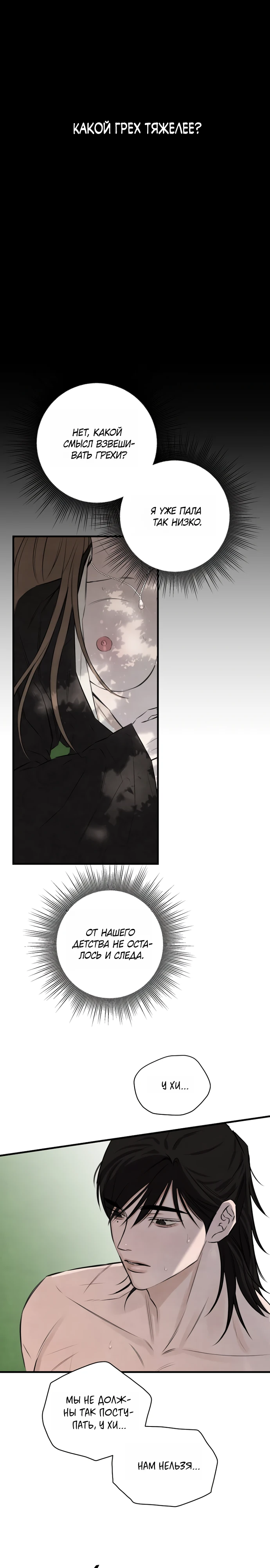 Страница 16 главы 5 манги Жена учителя