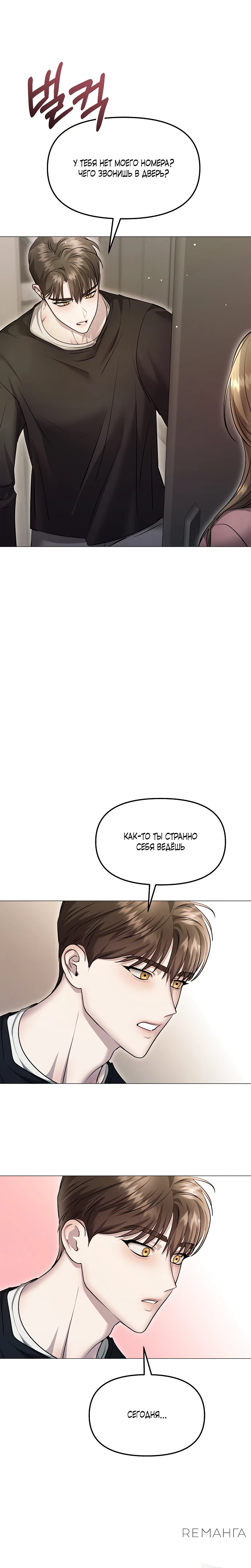 Страница 16 главы 5 манги Соблазнить друга