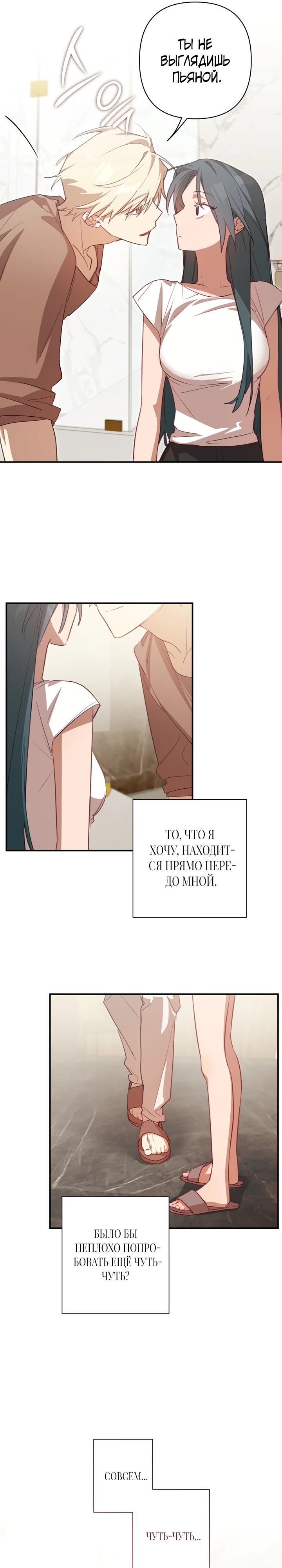 Страница 16 главы 5 манги Суккуб хочет быть развратной!