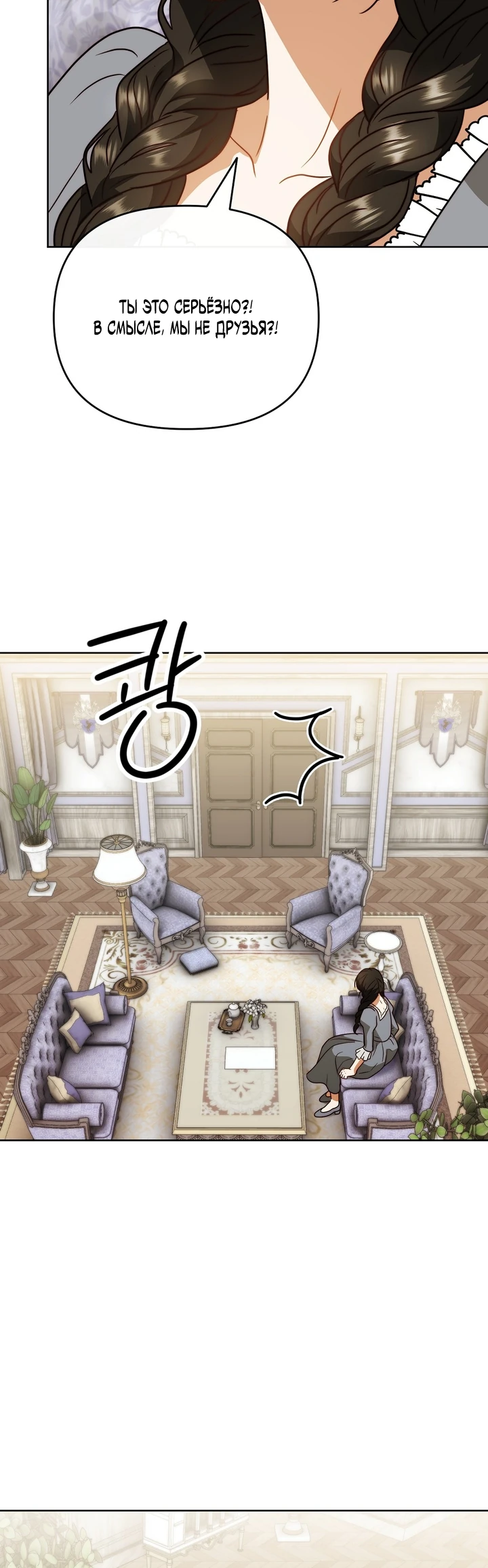 Страница 16 главы 5 манги В ловушке с чертовым врагом