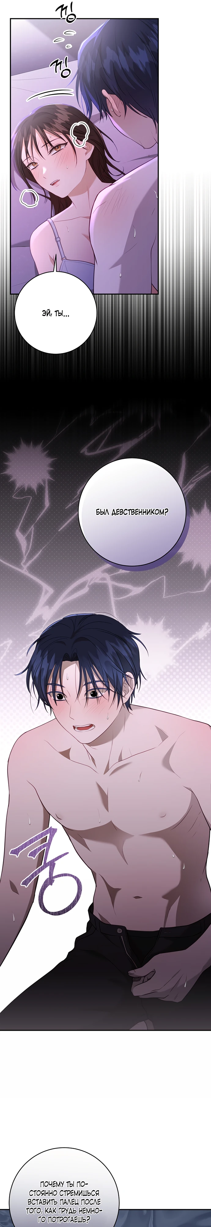 Страница 16 главы 5 манги Спектрофилия