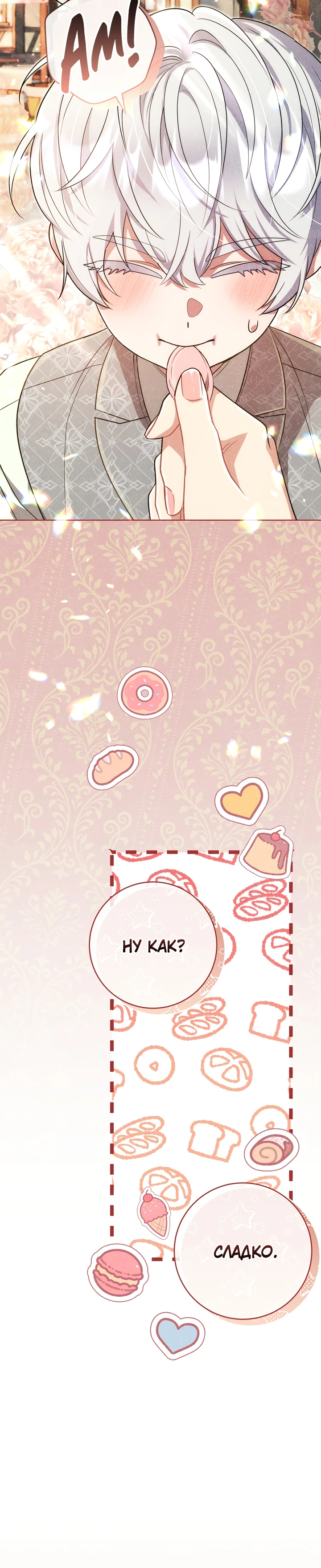 Страница 16 главы 5 манги Принц для тебя