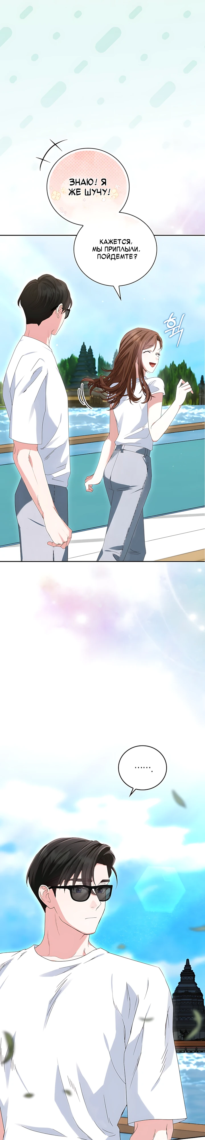 Страница 16 главы 5 манги Брак начинается с собеседования / Marriage Starts With an Interview