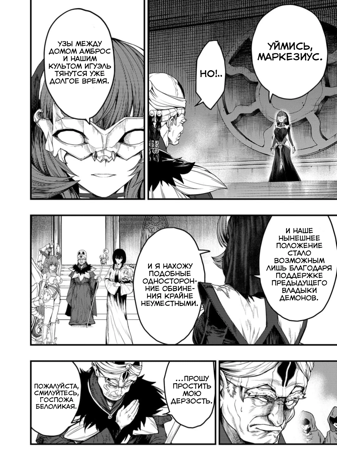 Страница 16 главы 5 манги Сильнейший владыка демонов с рождения
