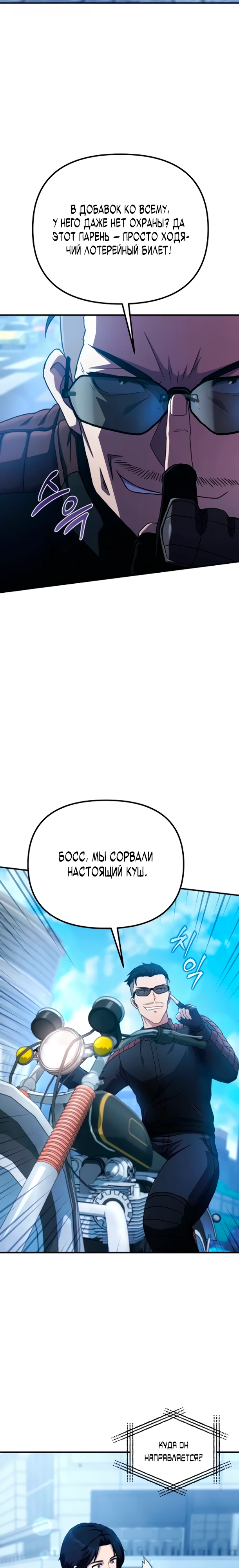 Страница 16 главы 5 манги Современная жизнь сильнейшего