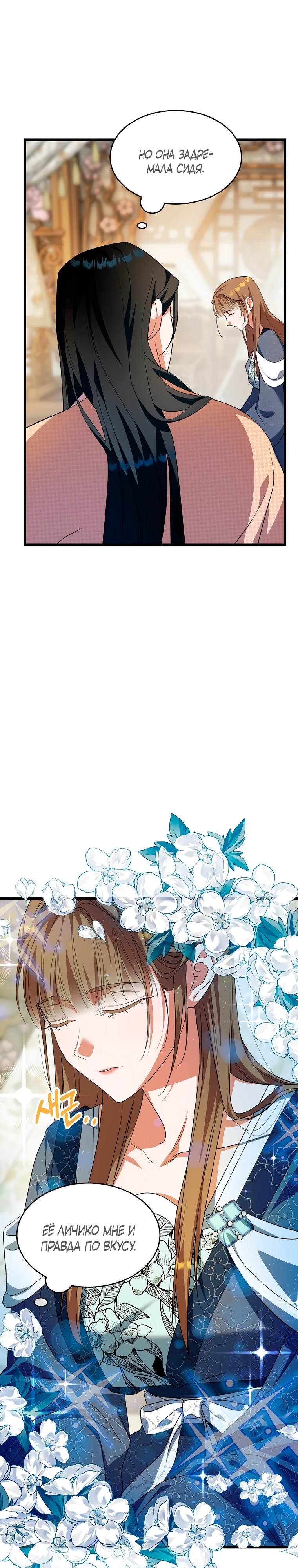 Страница 16 главы 5 манги Мой жестокий муж вернулся к жизни