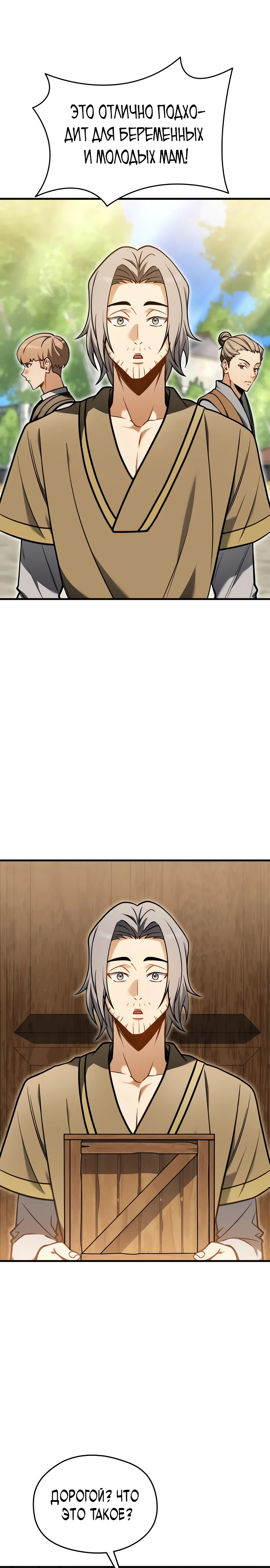 Страница 17 главы 5 манги Лорд другого мира всех накормит