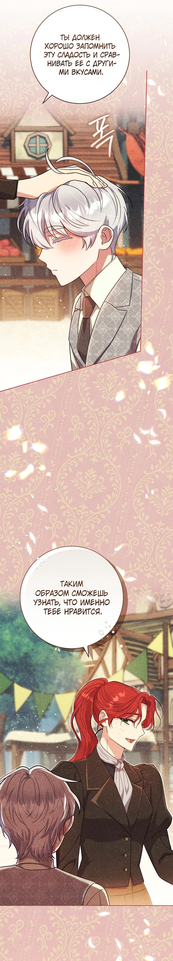 Страница 17 главы 5 манги Принц для тебя