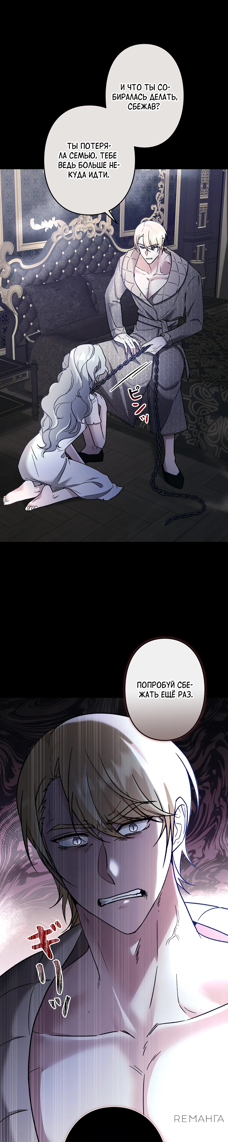 Страница 17 главы 5 манги Бывшая молодая леди попала в ловушку судьбы