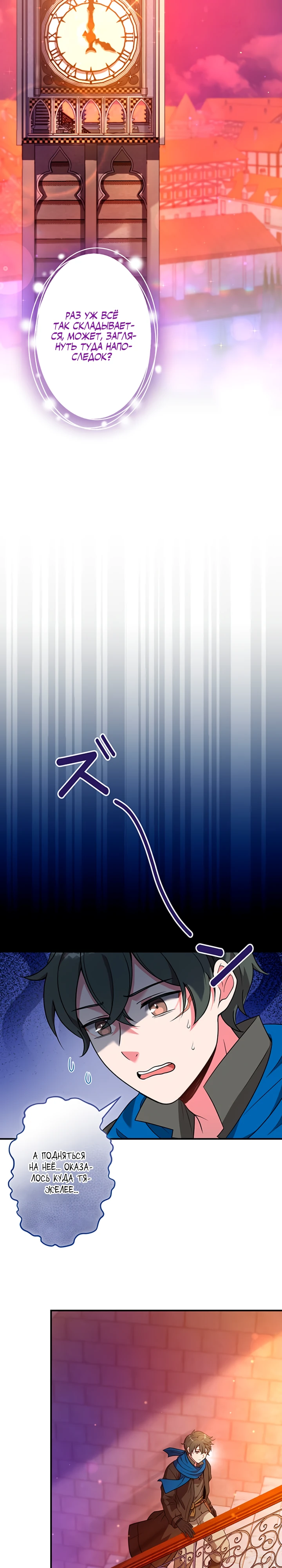 Страница 17 главы 5 манги Я переродился злодеем-статистом в мире игры