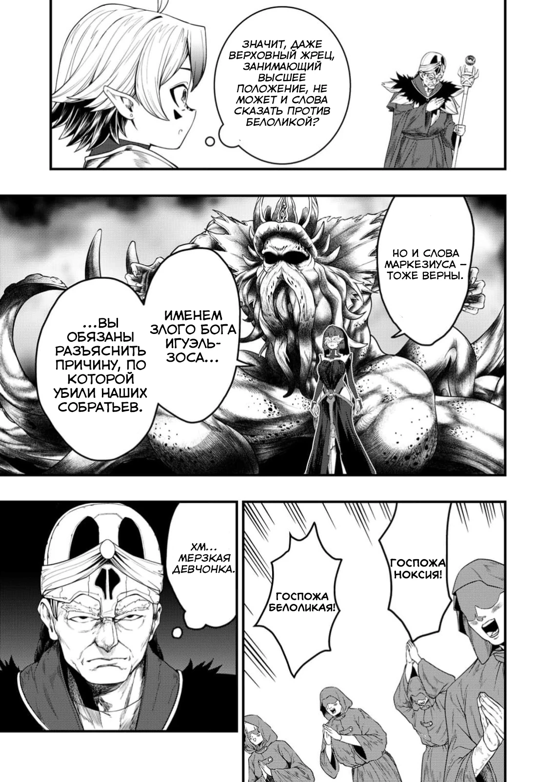Страница 17 главы 5 манги Сильнейший владыка демонов с рождения