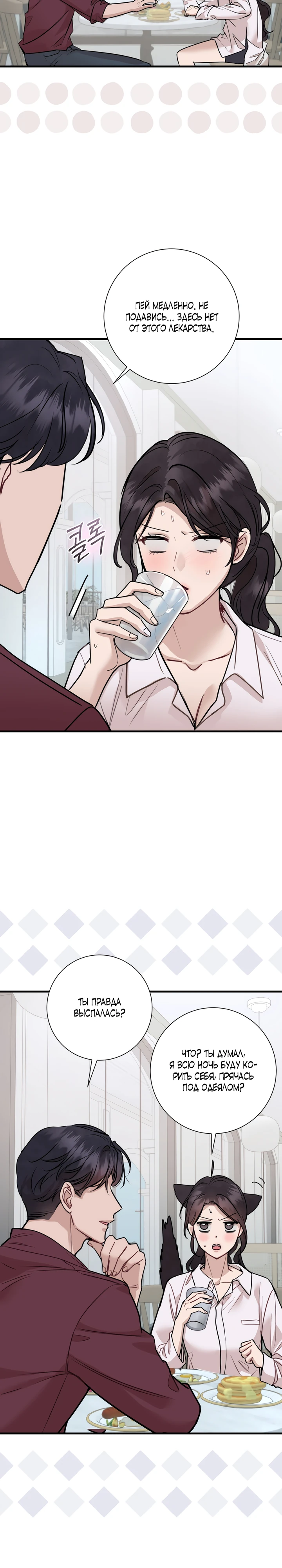 Страница 17 главы 5 манги Шепот ночи