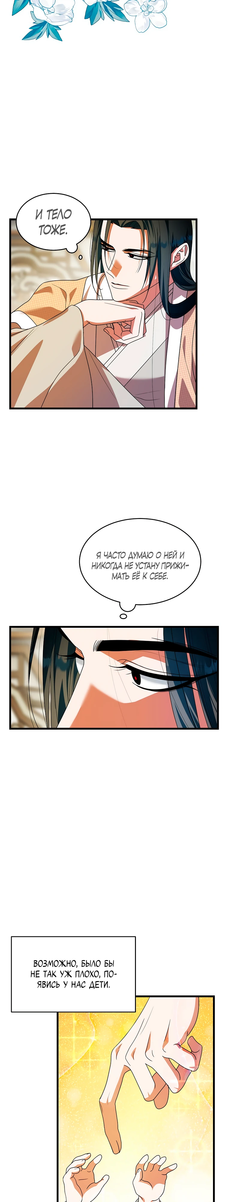 Страница 17 главы 5 манги Мой жестокий муж вернулся к жизни