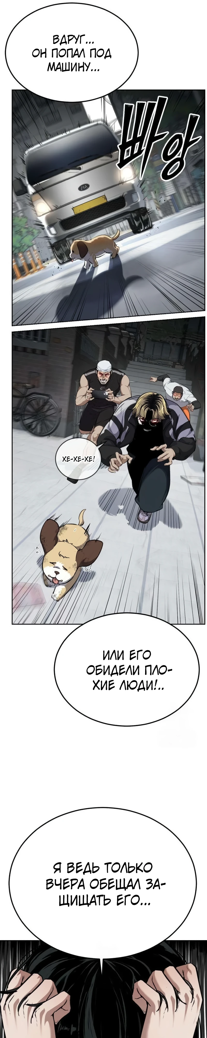 Страница 17 главы 5 манги Бессмертный мальчик / Resurrection boy