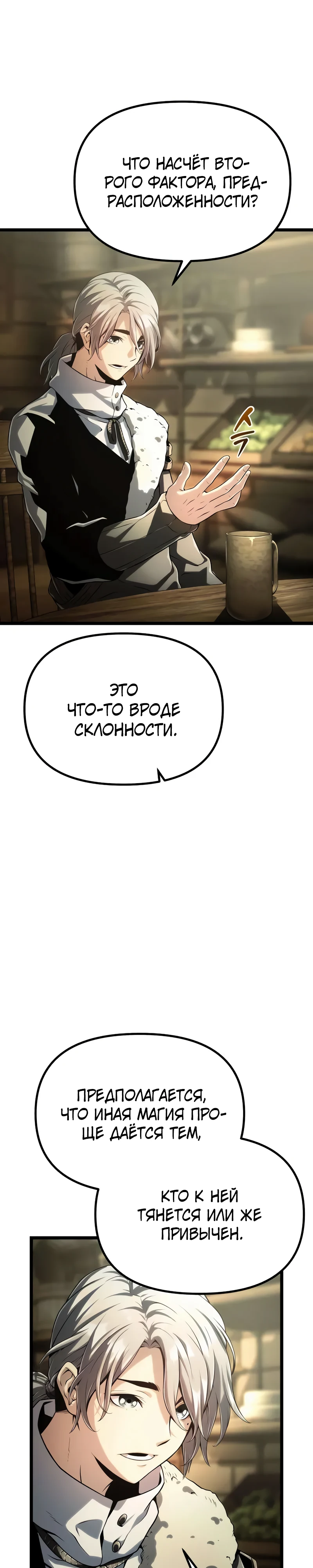 Страница 17 главы 5 манги Пастух-архимаг / The Shepherd Wizard