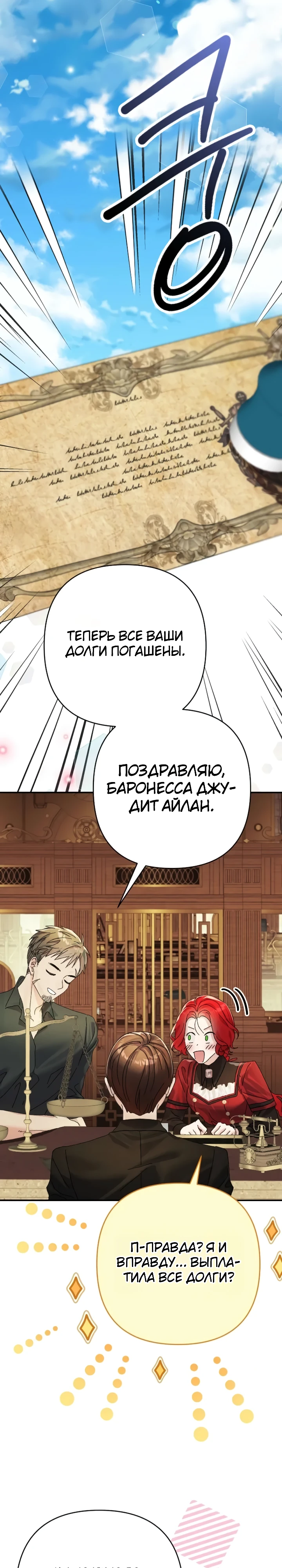 Страница 17 главы 5 манги Я притворилась беременной, но муж вернулся